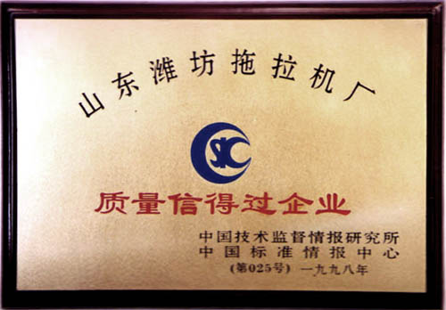 國(guó)家頒發(fā)的質(zhì)量 信得過(guò)企業(yè)榮譽(yù)證書(shū)