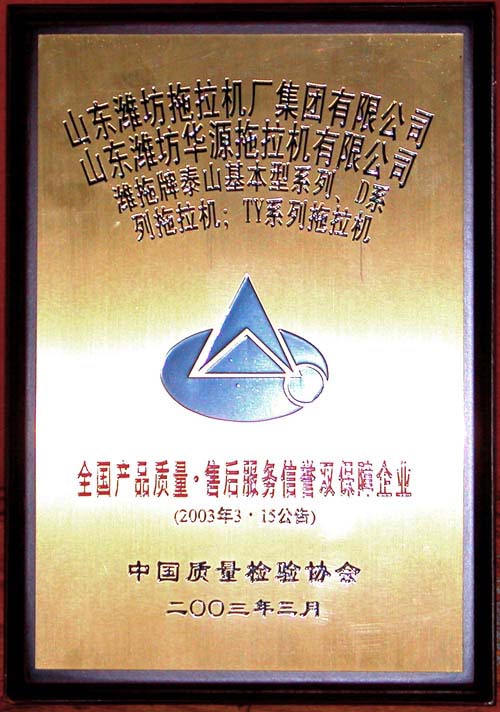 中國質(zhì)量協(xié)會授予：全國產(chǎn)品 質(zhì)量、售后服務(wù)信譽(yù)雙保障企業(yè)